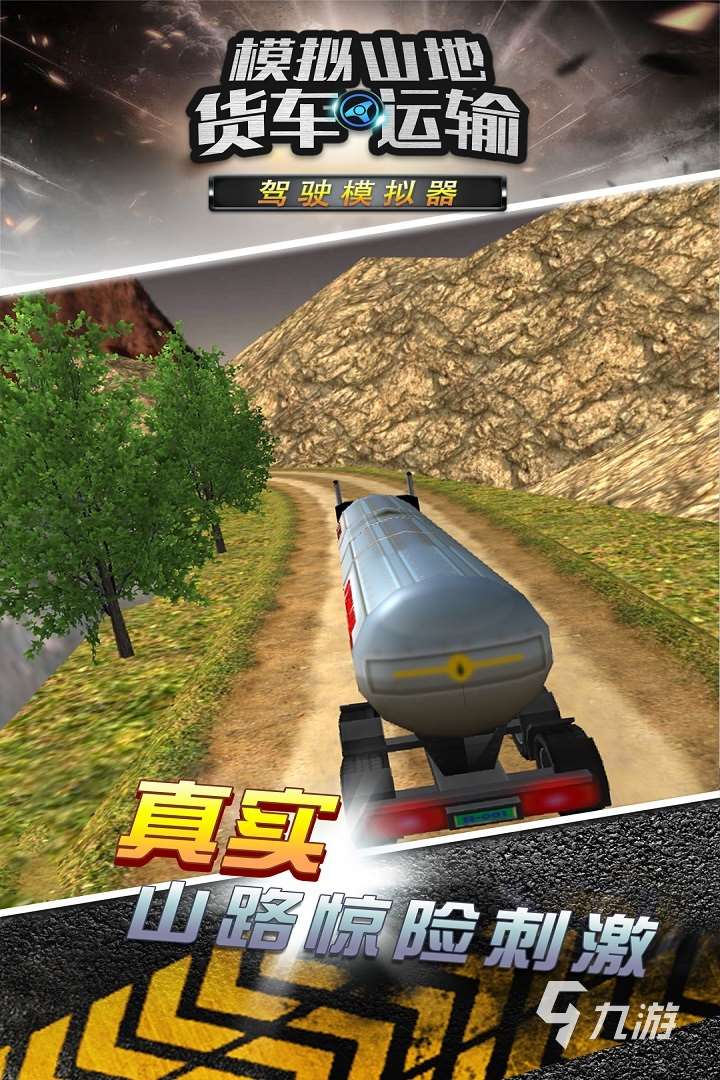 好玩的大貨車游戲有哪些 2025經典的大貨車游戲盤點