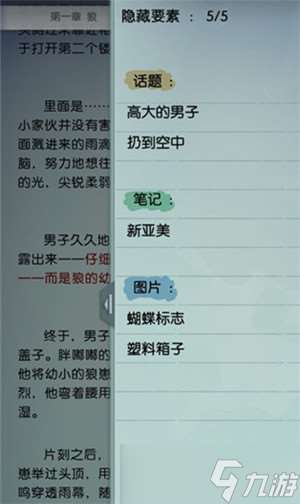 夢中的你隱藏要素攻略