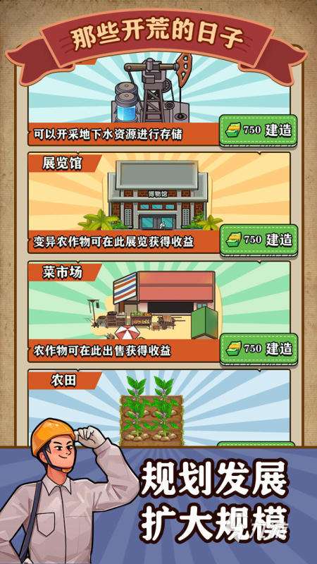 好玩的自己開荒建造房子的手機游戲2025 可以開荒建造房子的手游