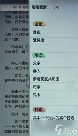 夢中的你隱藏要素攻略