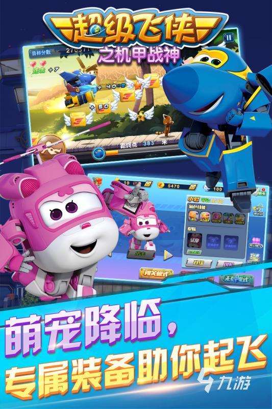 有趣的超级飞侠正版手游在哪里 2025超级飞侠手游下载排行