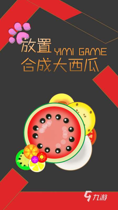 有趣的西瓜游戲推薦 2025熱門的西瓜游戲有哪些