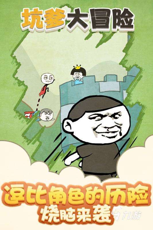 有哪些坑爹游戏分享 2025有趣的坑爹游戏排行榜