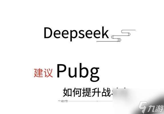 絕地求生提升技能有哪些方法？