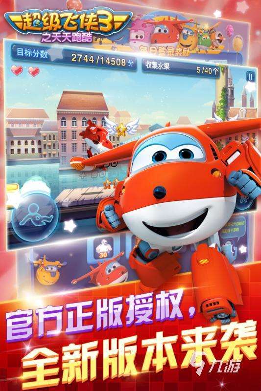 有趣的超级飞侠正版手游在哪里 2025超级飞侠手游下载排行