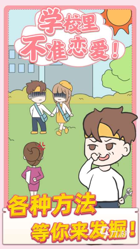 不錯的校園游戲排行榜 2025受歡迎的校園游戲大全