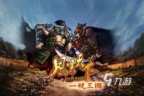 必玩的風云游戲大全 2025免費的風云游戲在哪里