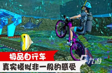 耐玩的單車游戲怎么下載 2025必玩的自行車游戲大全