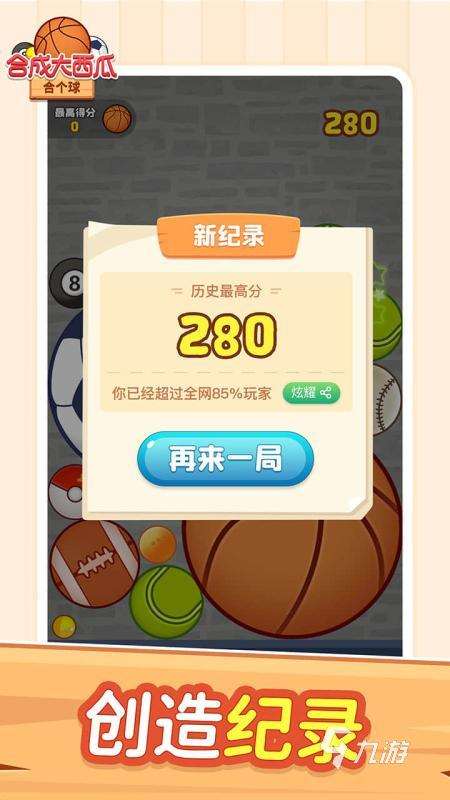 有趣的西瓜游戲推薦 2025熱門的西瓜游戲有哪些