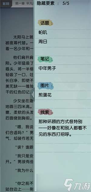 夢中的你隱藏要素攻略