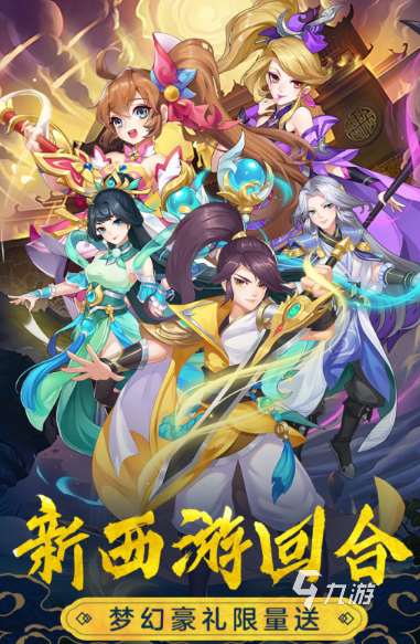 西游游戏手机哪些值得玩2025 必玩的西游手机游戏分享