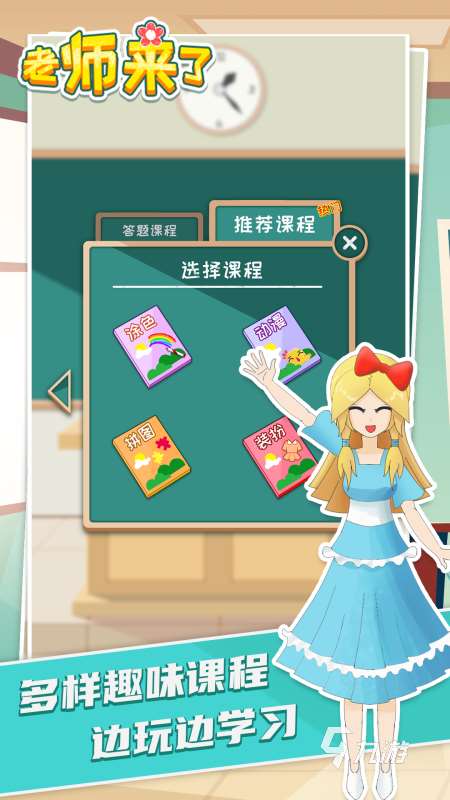 好玩的鄉村教師游戲推薦 2025耐玩的老師游戲匯總