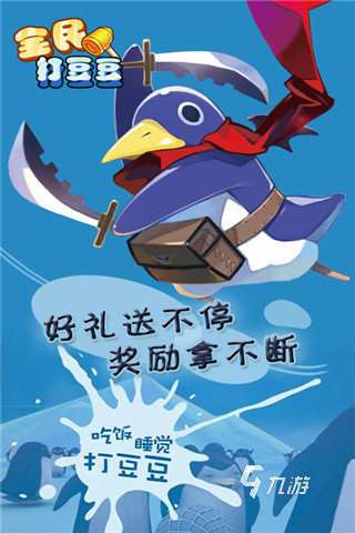 好玩的打豆豆游戲有哪些 2025經典的打豆豆游戲匯總
