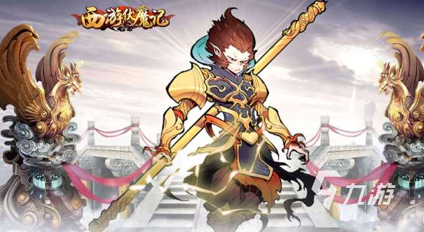 西游游戏手机哪些值得玩2025 必玩的西游手机游戏分享