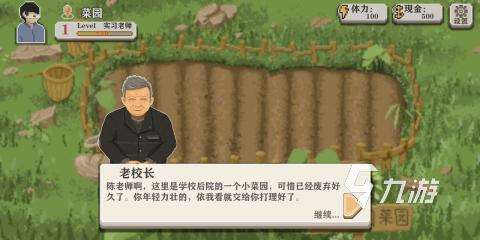 好玩的鄉村教師游戲推薦 2025耐玩的老師游戲匯總