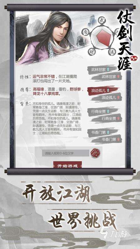 武俠手游排行榜前十名 2025流行的武俠手游top10