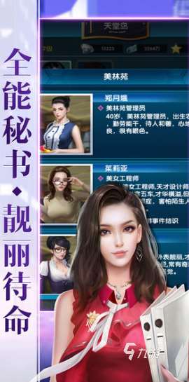 有趣的秘書游戲盤點(diǎn) 2025受歡迎的秘書游戲下載合集