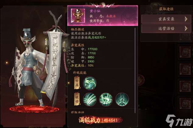 画狐开服活动——玄真宝录