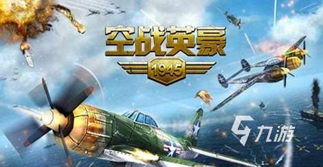 二戰戰機類單機手游下載介紹2025 必玩的二戰戰機類單機手游大全