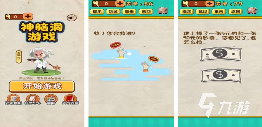 2025十大熱門的腦洞游戲下載 有意思的腦洞手游排行榜