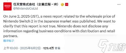 任天堂發表聲明 否認Switch2批發價傳聞