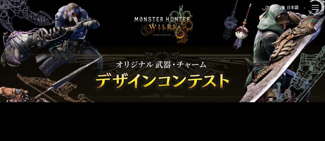 怪物猎人:荒野武器与Charm设计竞赛启动