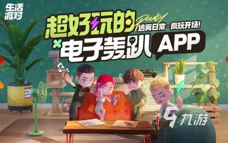 好玩的互動派對手游有哪些 2025免費的派對手游大全