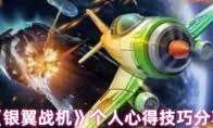 銀翼戰機幽紫奧秘屬性如何
