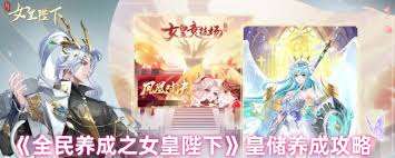 全民養成之女皇陛下如何獲取元寶