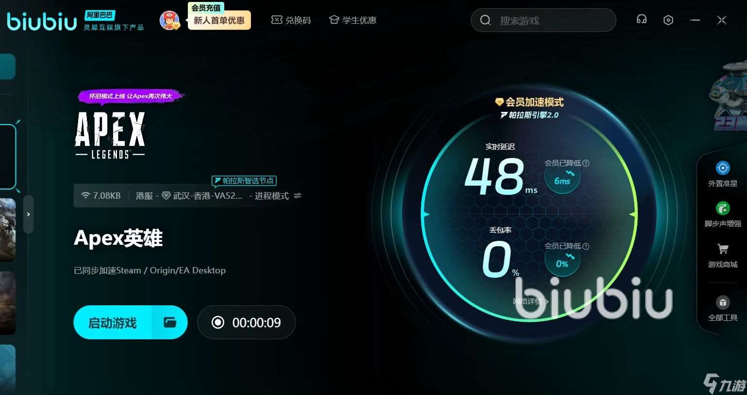 APEX英雄加速器哪款效果好 APEX英雄加速器推薦分享