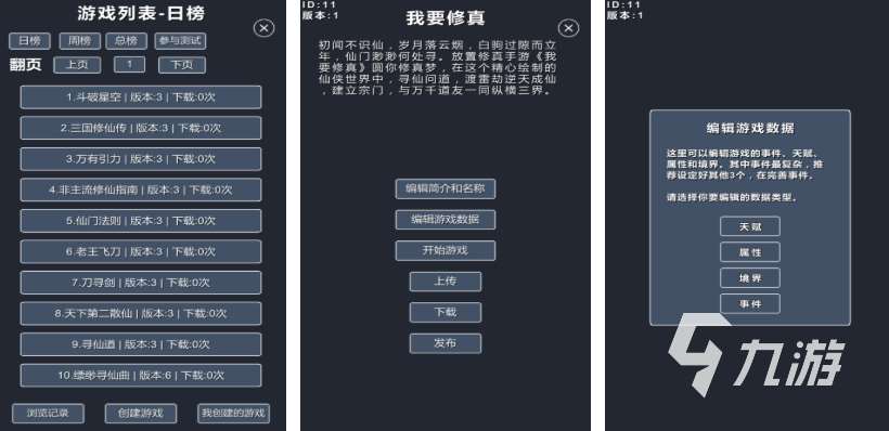 文字修仙游戲都有哪些 受歡迎的文字修仙游戲盤點2025