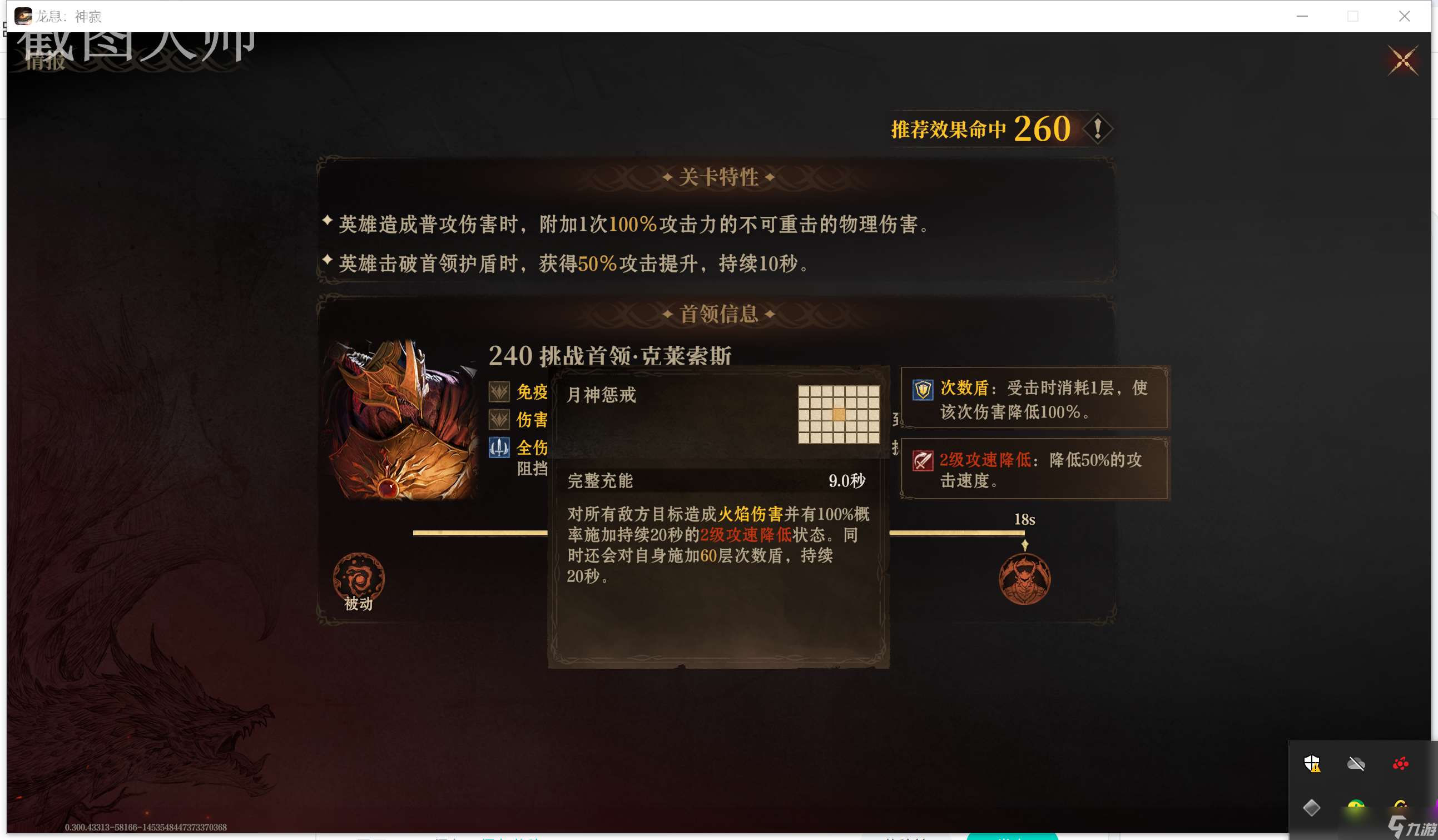 龍息：神寂大陸挑戰賽各boss以及隊伍推薦