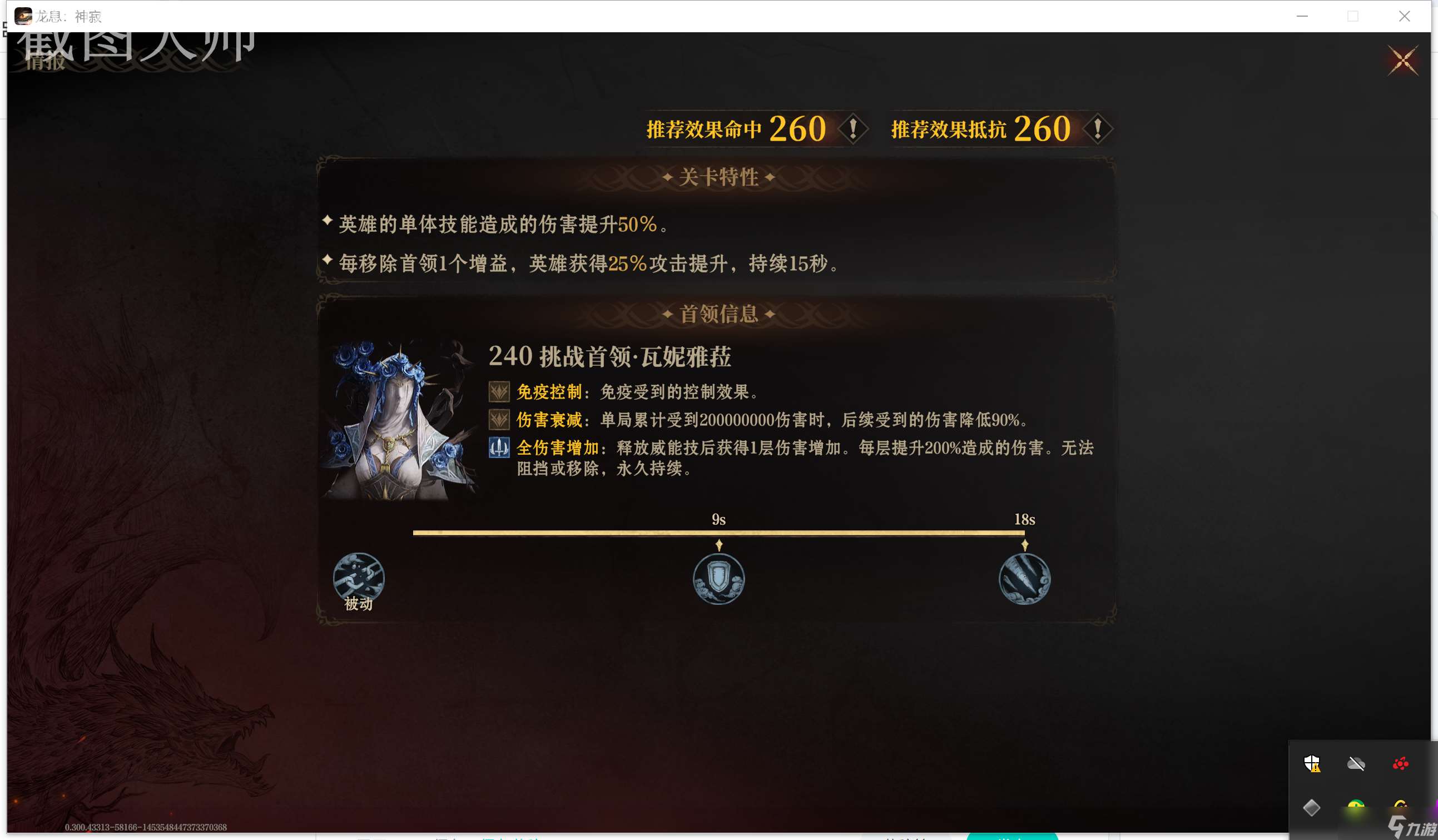 龍息：神寂大陸挑戰賽各boss以及隊伍推薦