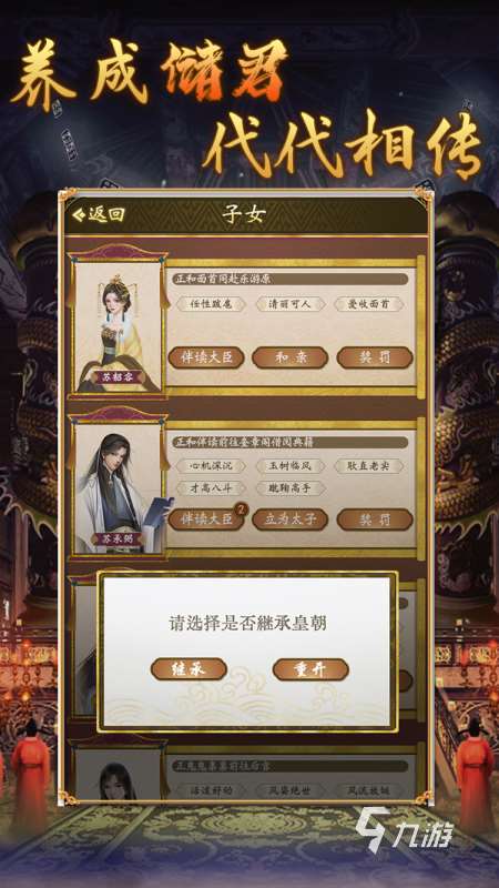 当皇帝可以自由封妃的游戏有哪些 2025必玩的模拟当皇帝的游戏分享