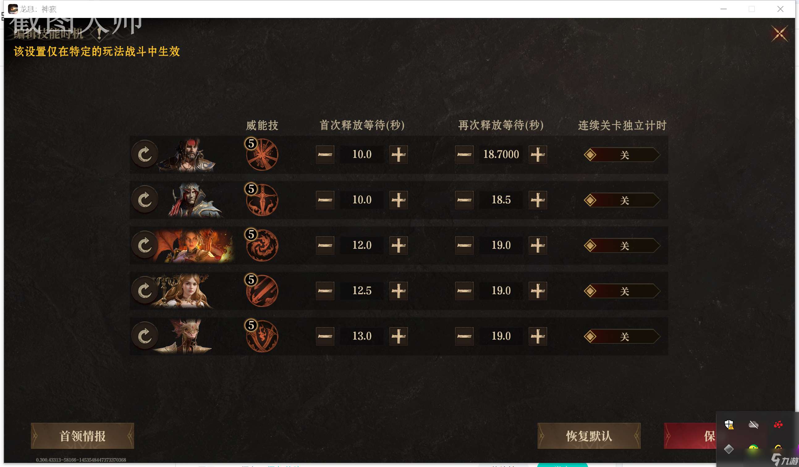 龍息：神寂大陸挑戰賽各boss以及隊伍推薦