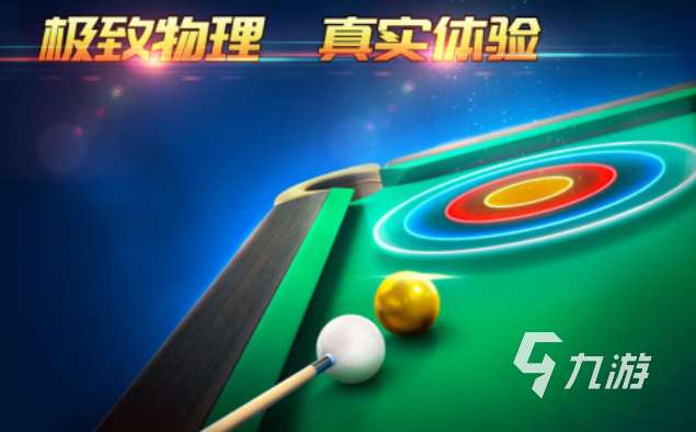好玩的桌球游戲有哪些 有趣的桌球游戲盤點2025