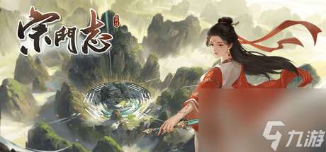 玩游戲還是要開開心心的玩！這是一篇宗門志新手攻略！