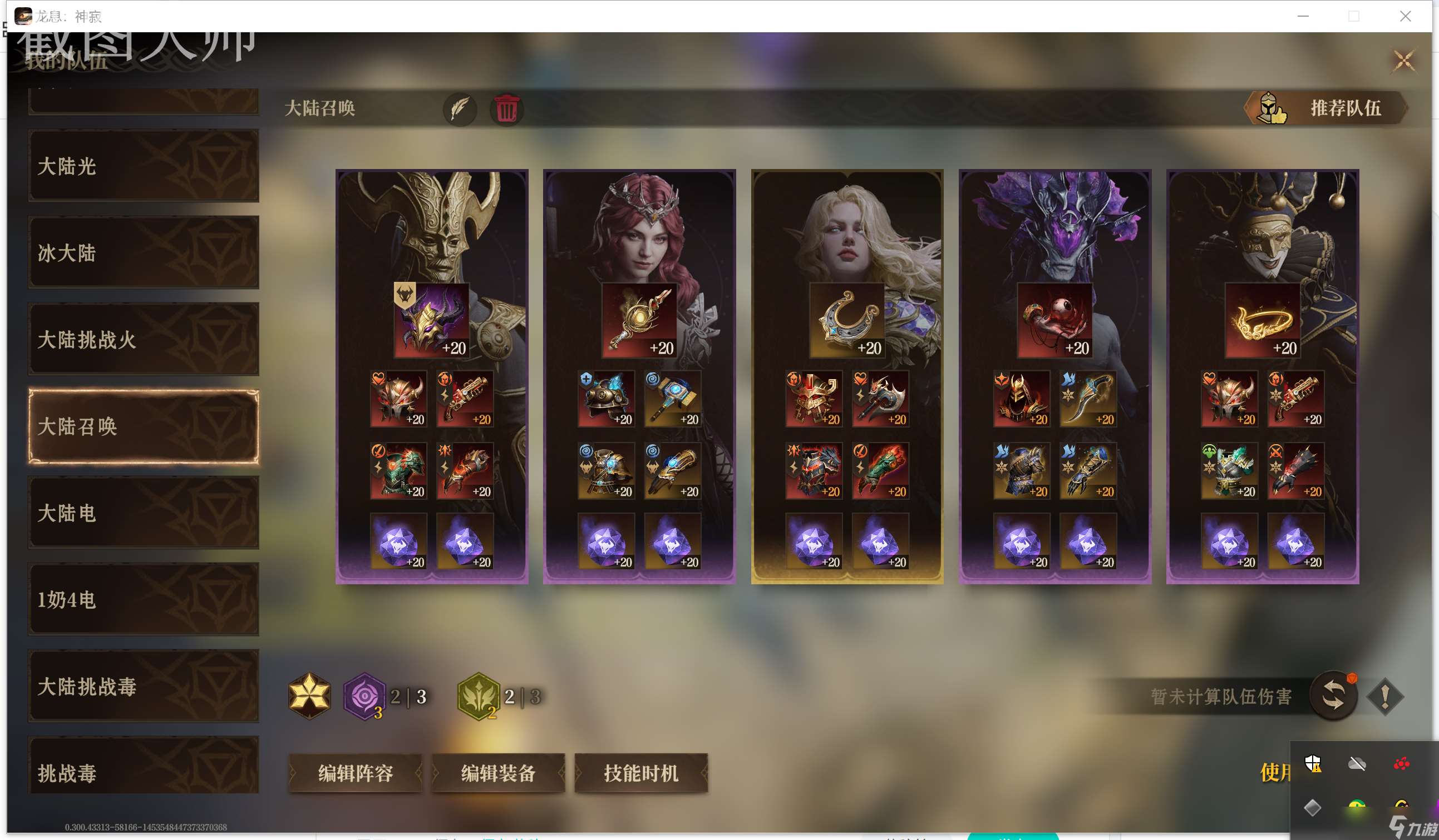 龍息：神寂大陸挑戰賽各boss以及隊伍推薦