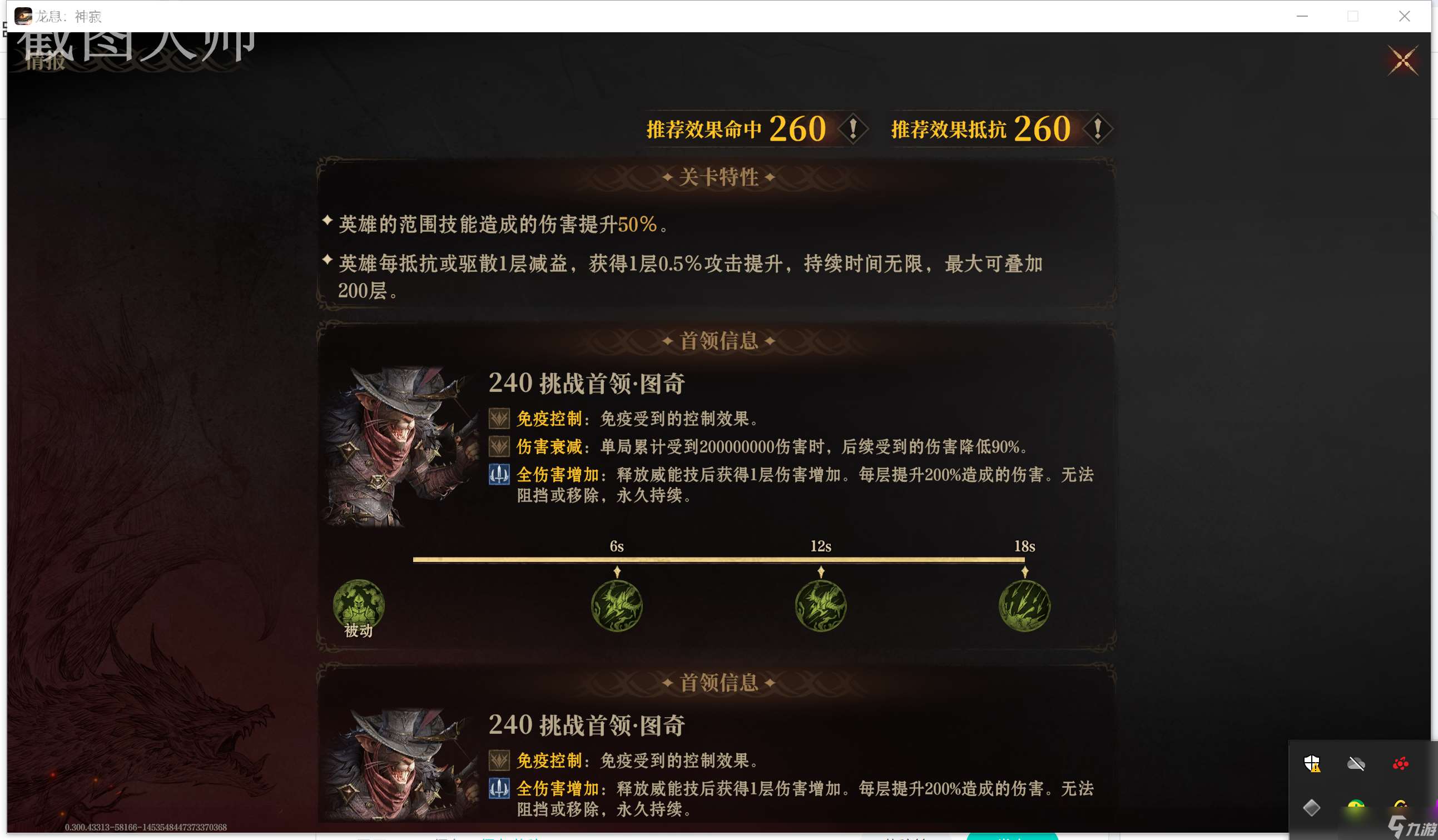 龍息：神寂大陸挑戰賽各boss以及隊伍推薦