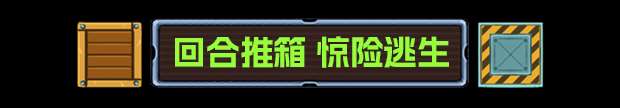 《坍縮謎室》游戲特色內容介紹