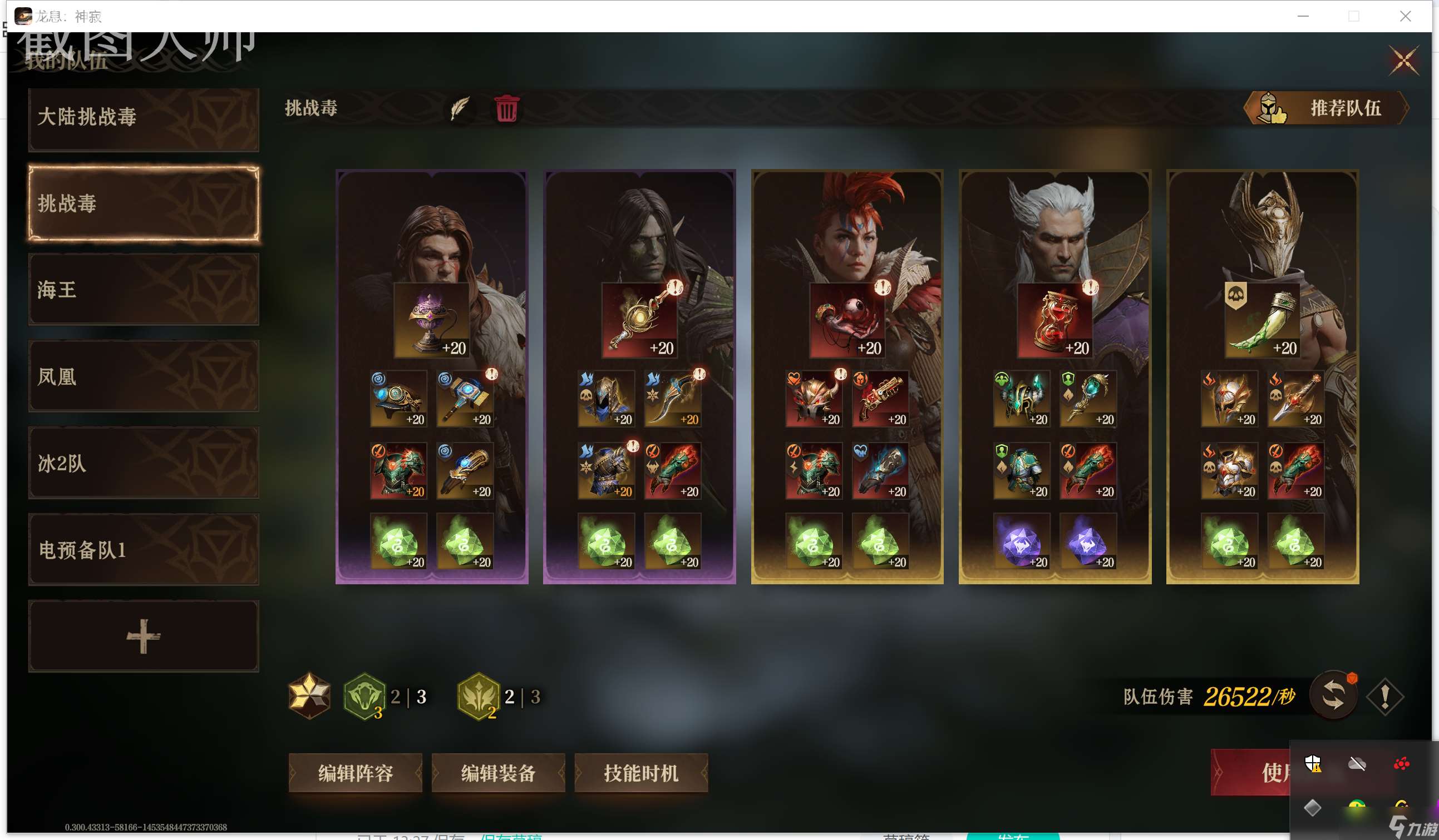 龍息：神寂大陸挑戰賽各boss以及隊伍推薦