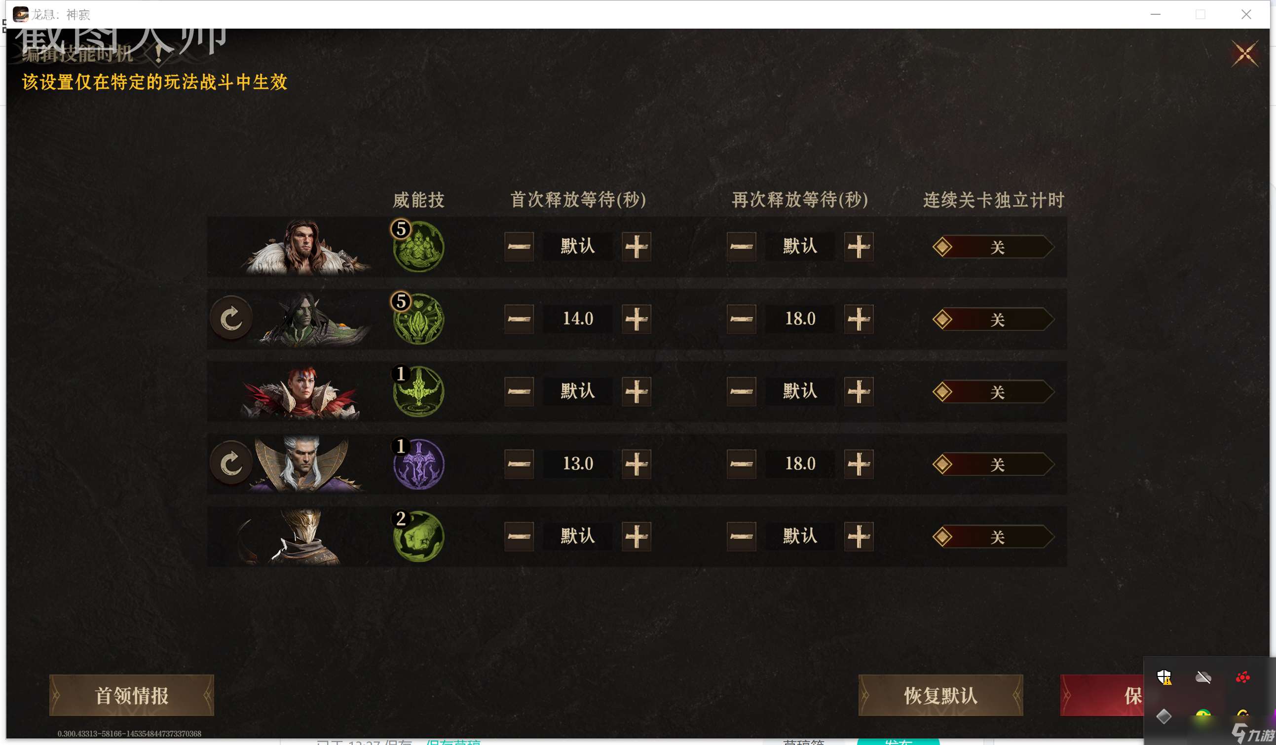 龍息：神寂大陸挑戰賽各boss以及隊伍推薦