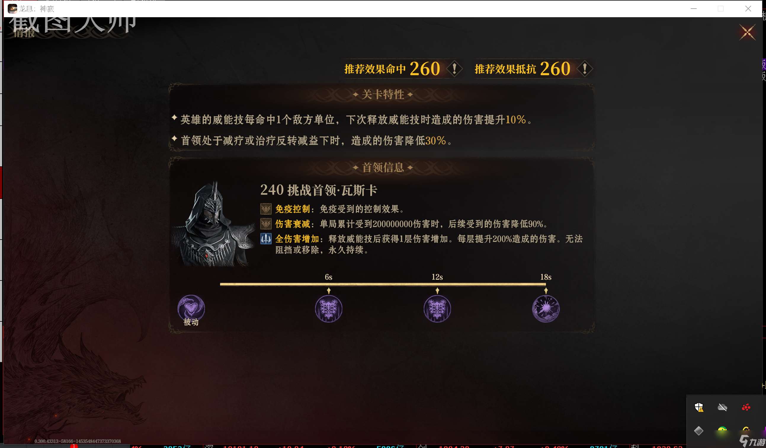 龍息：神寂大陸挑戰賽各boss以及隊伍推薦
