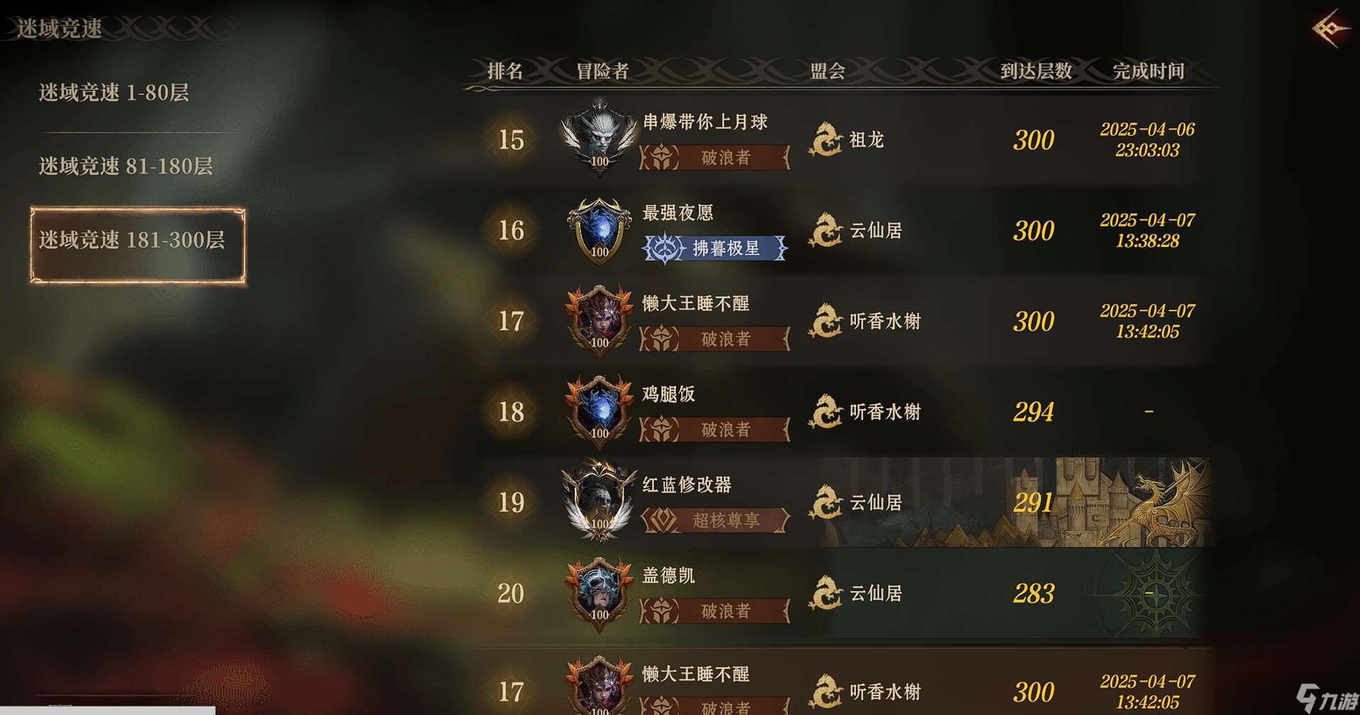 龍息：神寂超級平民鹿詩炮通關迷宮300層記錄