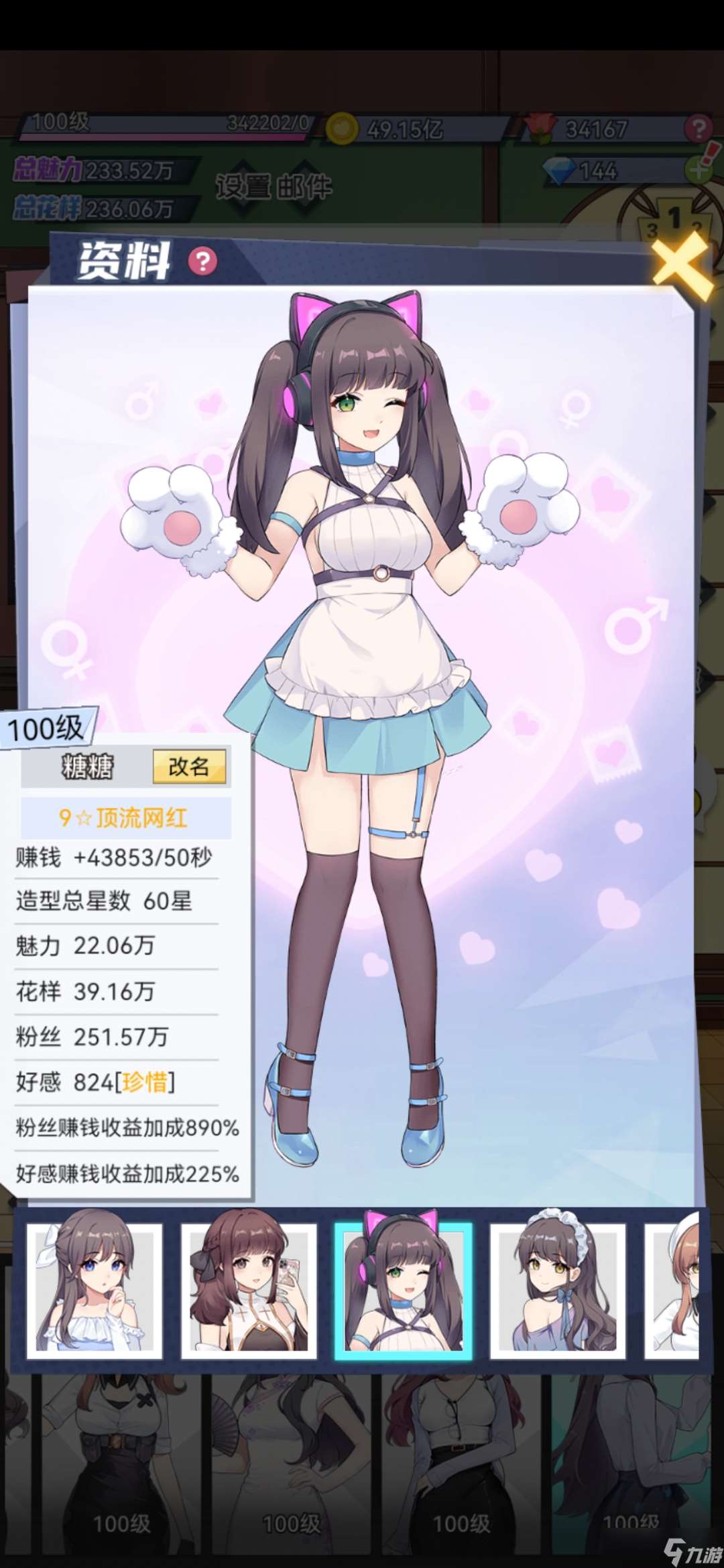 我的網紅女友：養成計劃新手攻略（賺錢小秘籍）