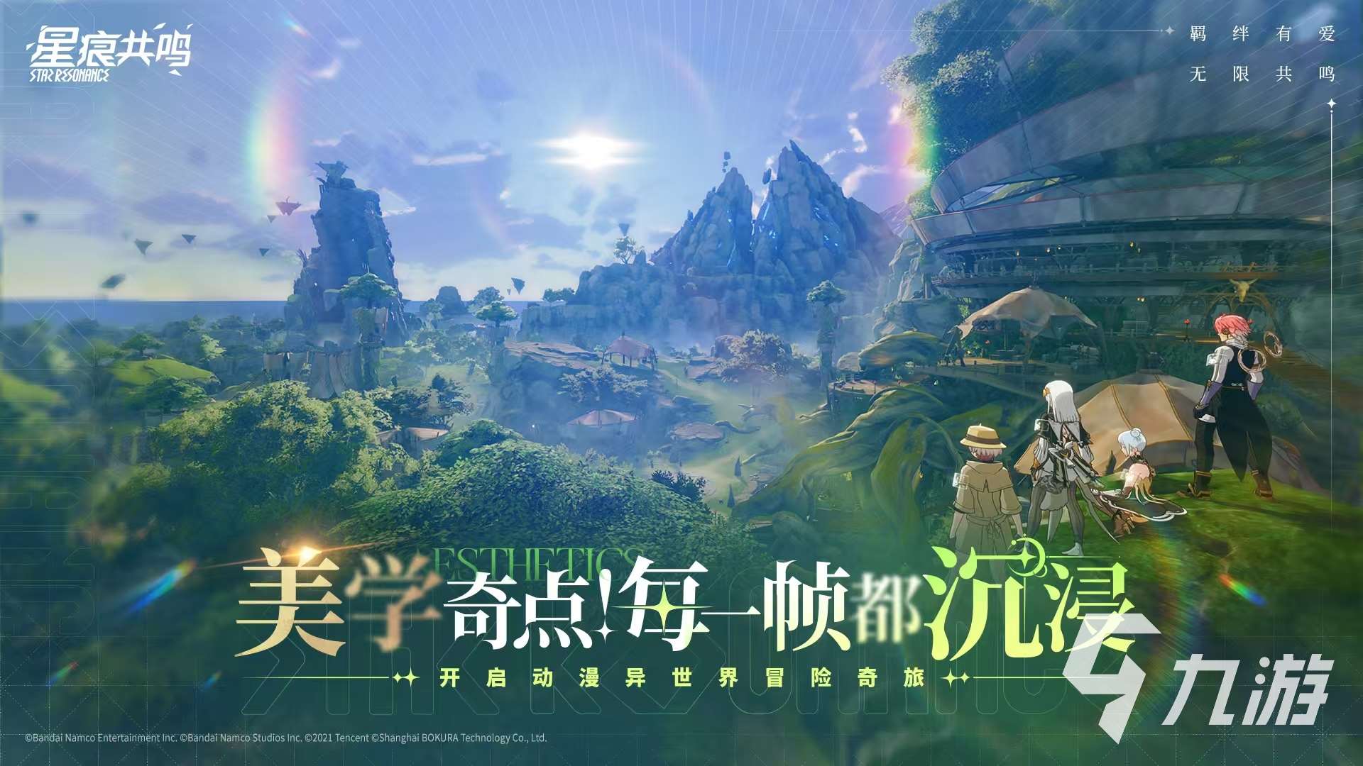 星痕共鳴下載地址介紹 星痕共鳴下載鏈接推薦