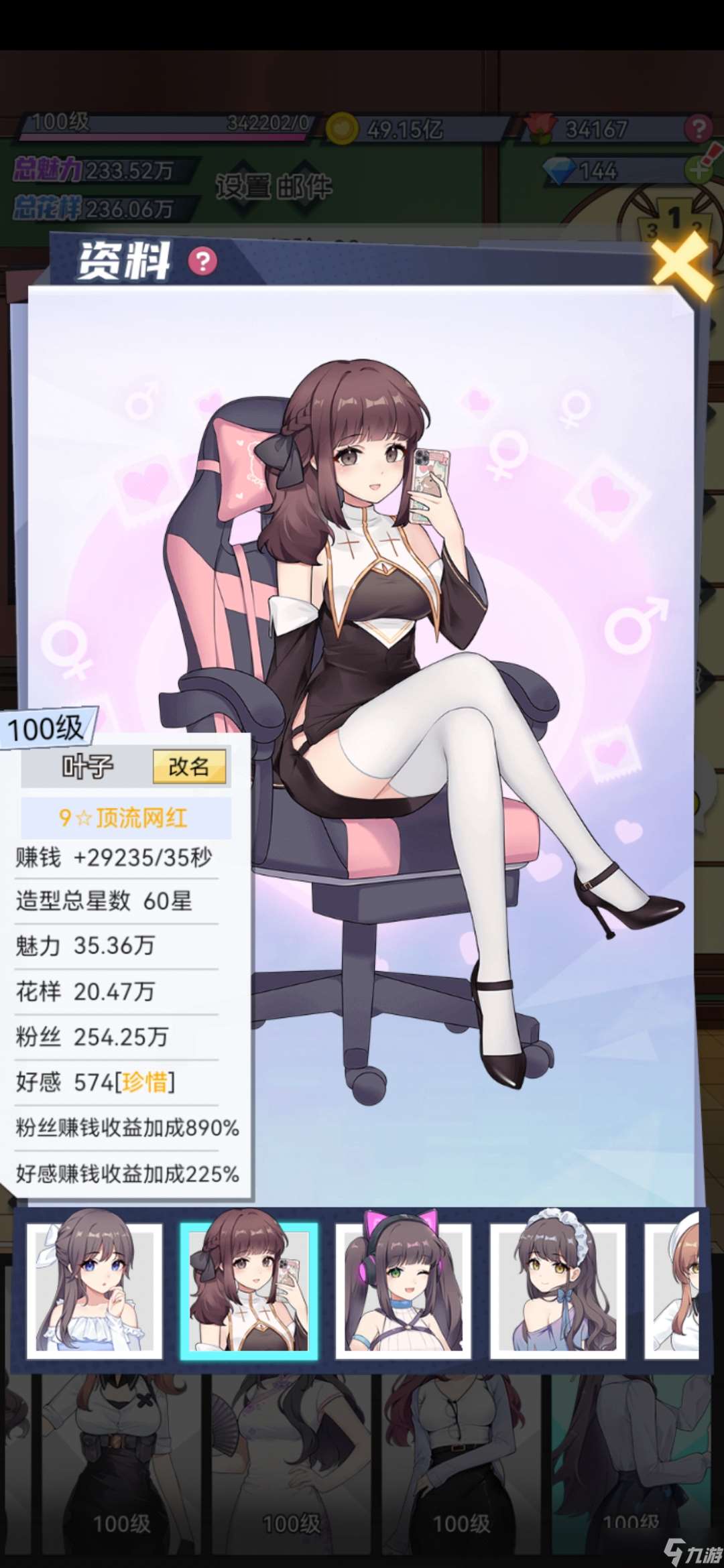 我的網紅女友：養成計劃新手攻略（賺錢小秘籍）