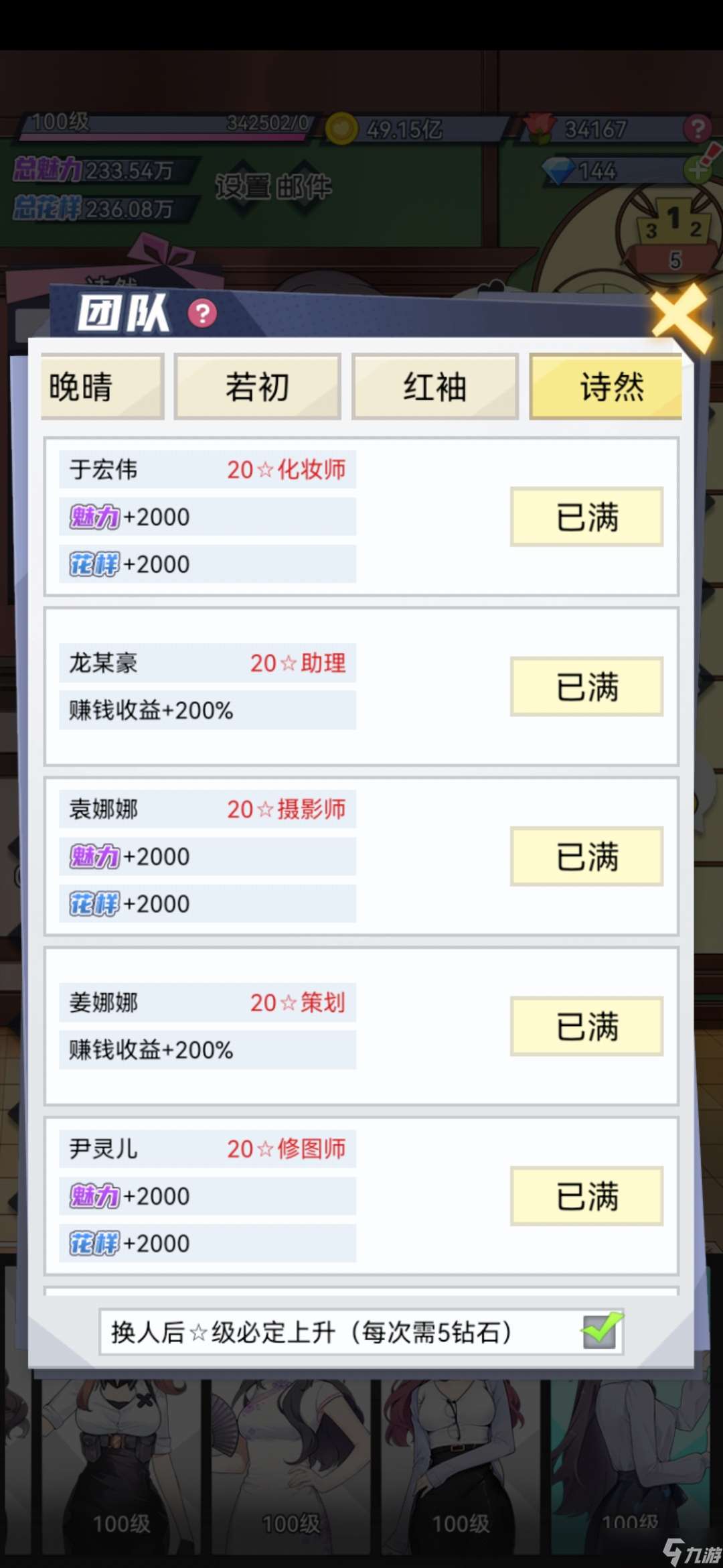 我的網紅女友：養成計劃新手攻略（賺錢小秘籍）
