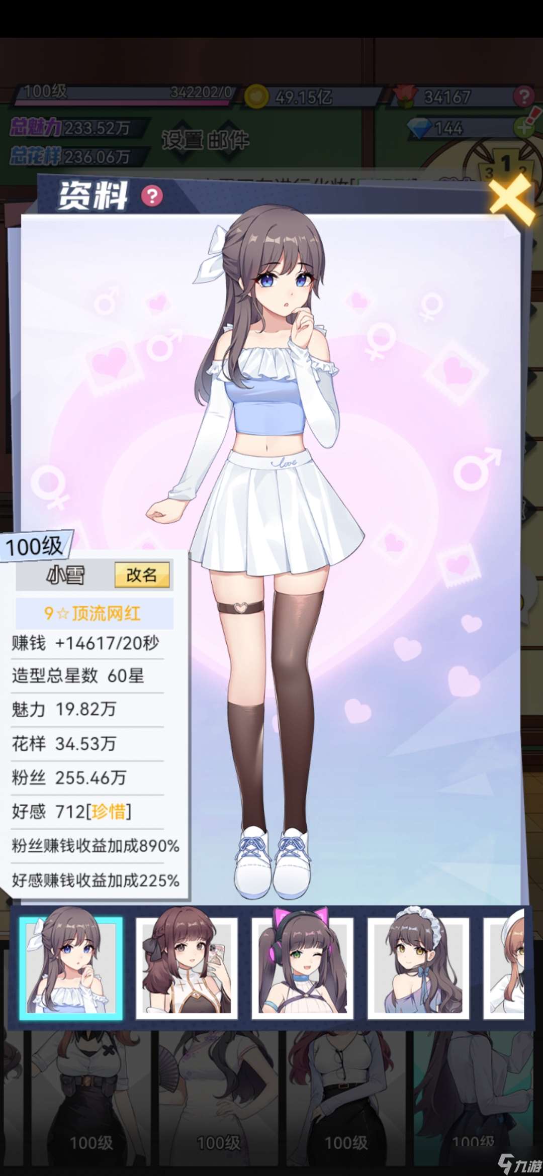 我的網紅女友：養成計劃新手攻略（賺錢小秘籍）