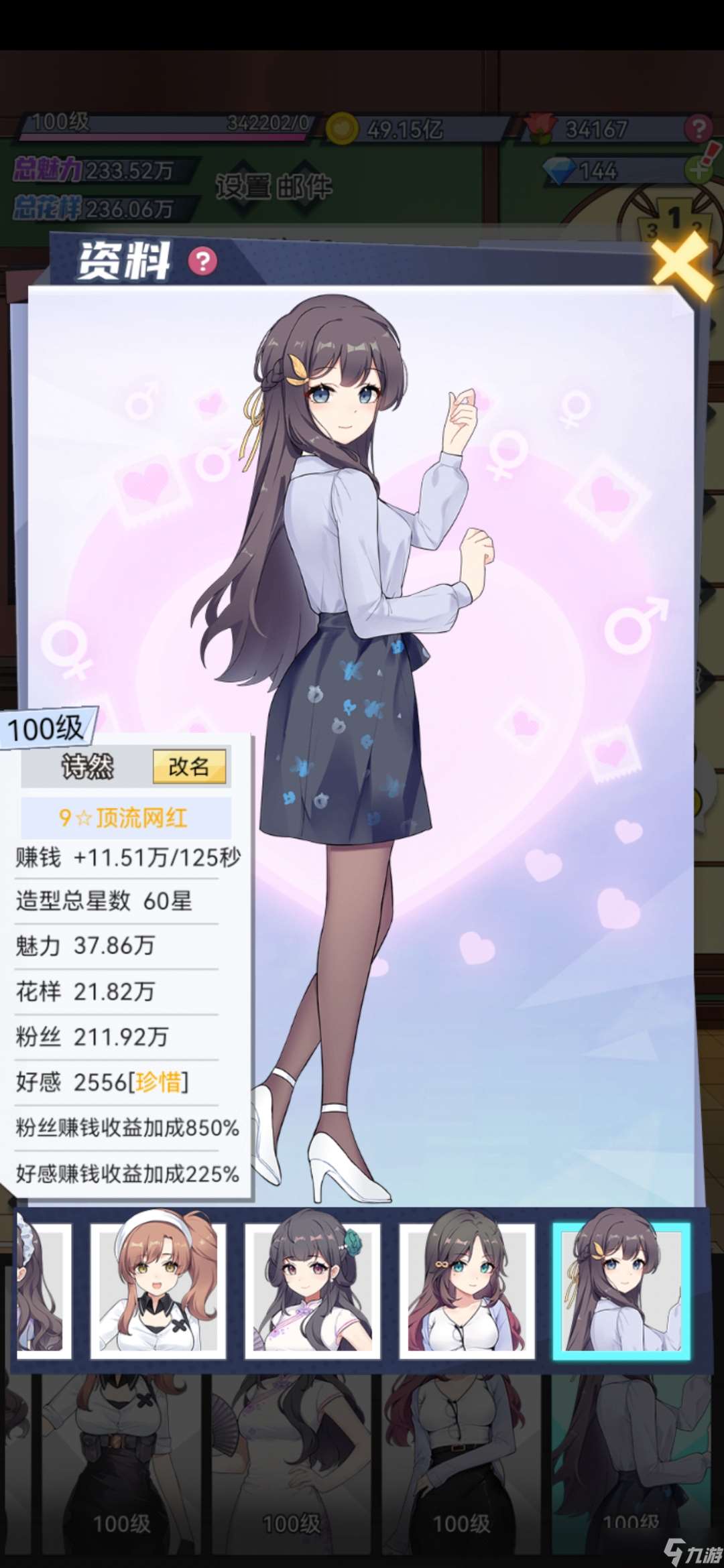 我的網紅女友：養成計劃新手攻略（賺錢小秘籍）